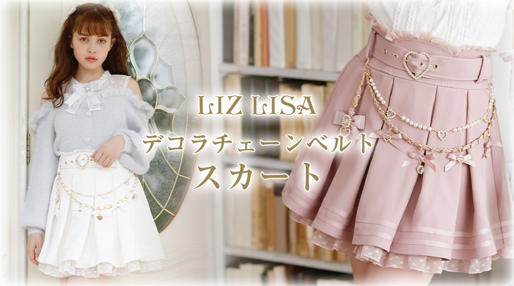 LIZ LISA デコラチェーンベルトスカート ホワイト